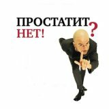 Народные рецепты лечения простатита